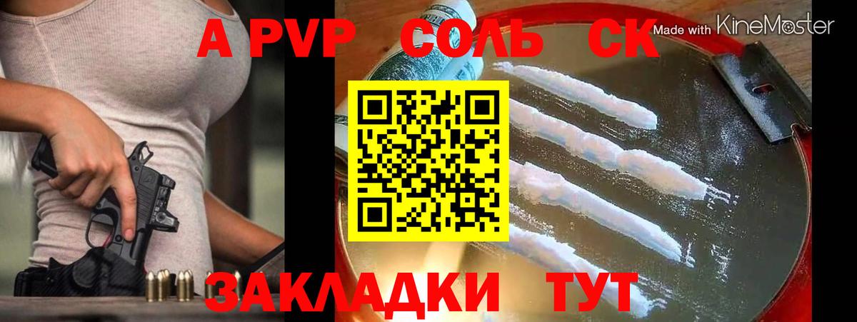 A PVP Crystall Крымск