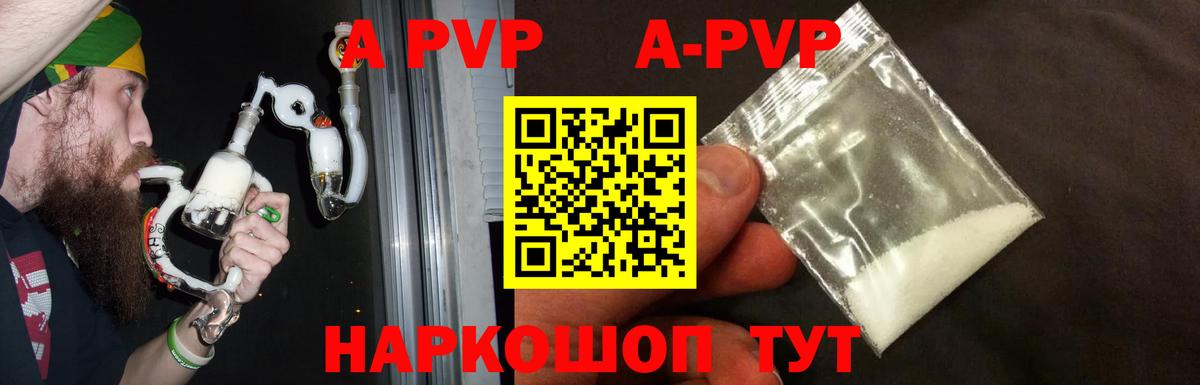 Альфа ПВП СК  А ПВП кристаллы  Крымск  Вход с VPN  Alfa_PVP кристаллы 