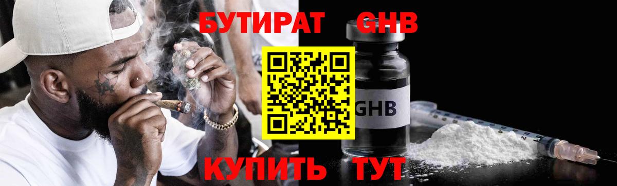 Крымск  БУТИРАТ вода  Бутират  Вход с VPN 