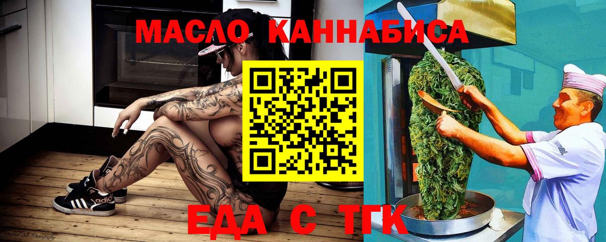 Печенье с ТГК конопля  Вход с VPN  Крымск 