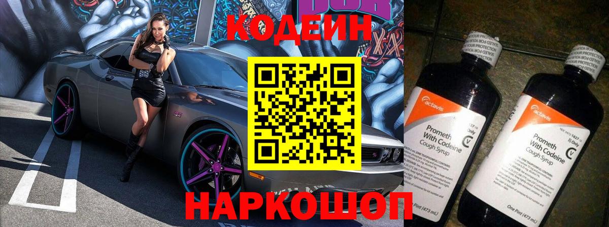 Codein Purple Drank Крымск