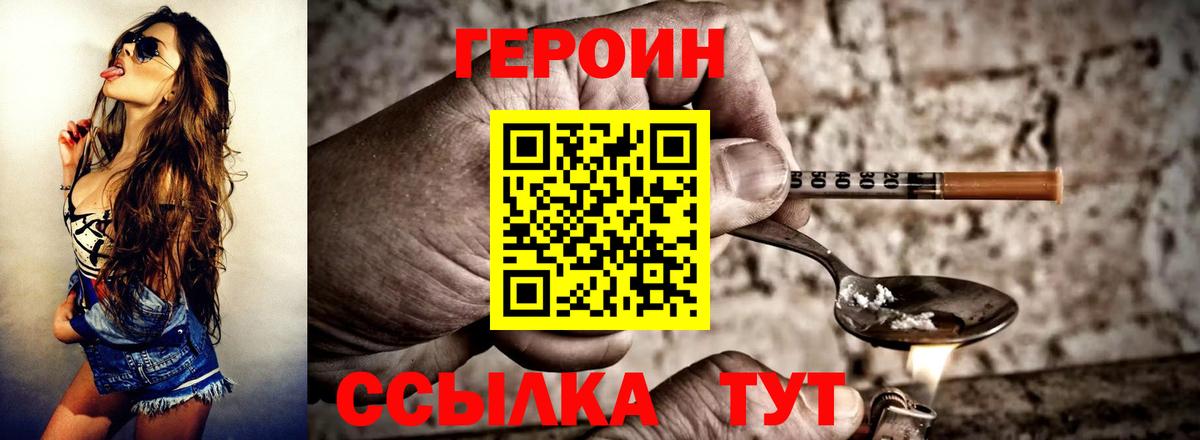 Героин герыч Крымск