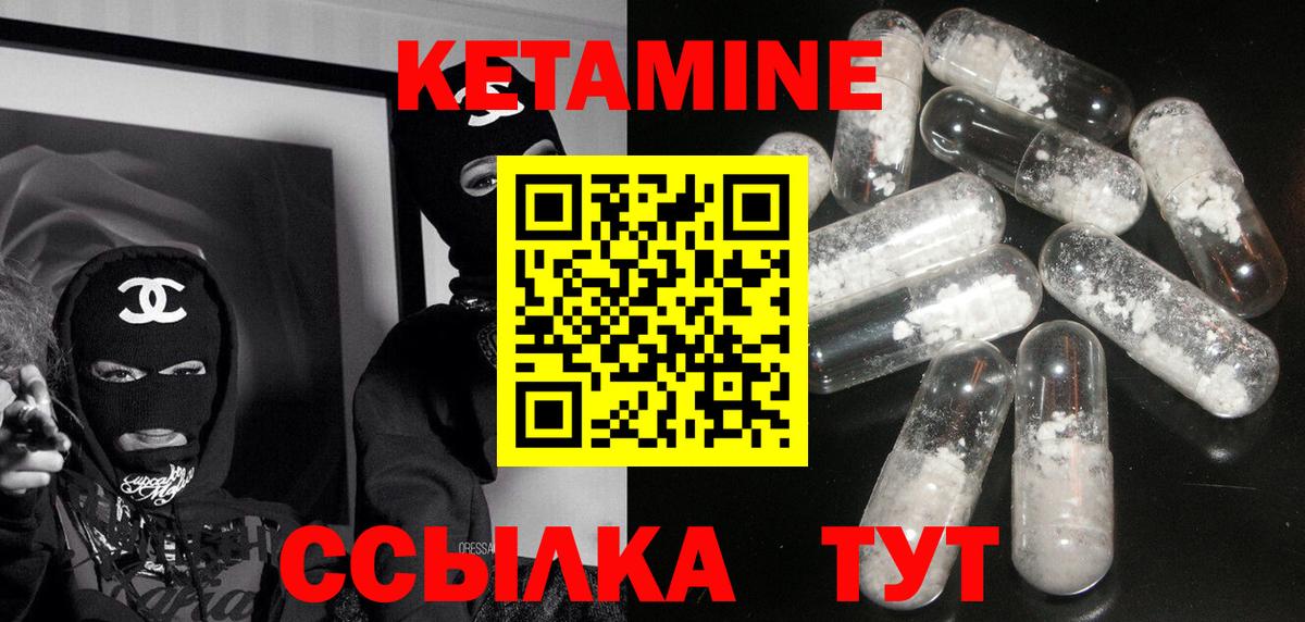 Кетамин VHQ Крымск