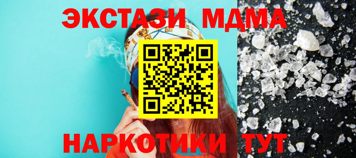 Крымск  MDMA VHQ  Вход с VPN  MDMA молли 