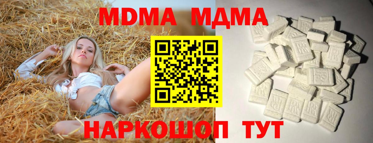 MDMA кристаллы Крымск