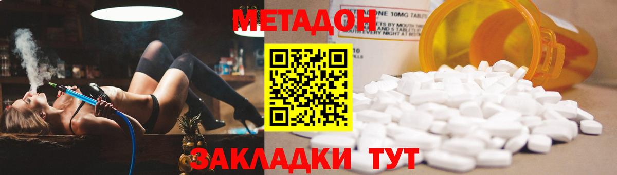 Метадон кристалл  Вход с VPN  Крымск  Метадон methadone 