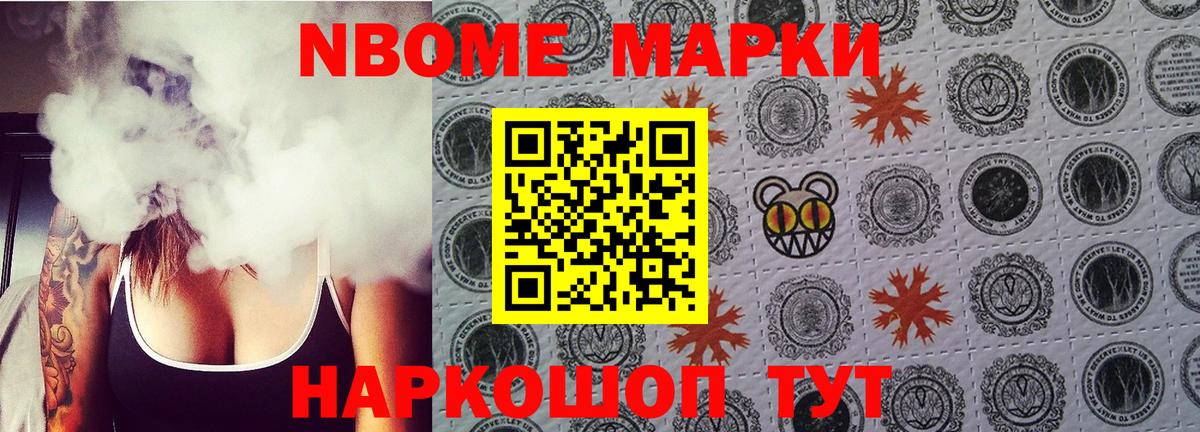 Марки NBOMe 1500мкг Крымск