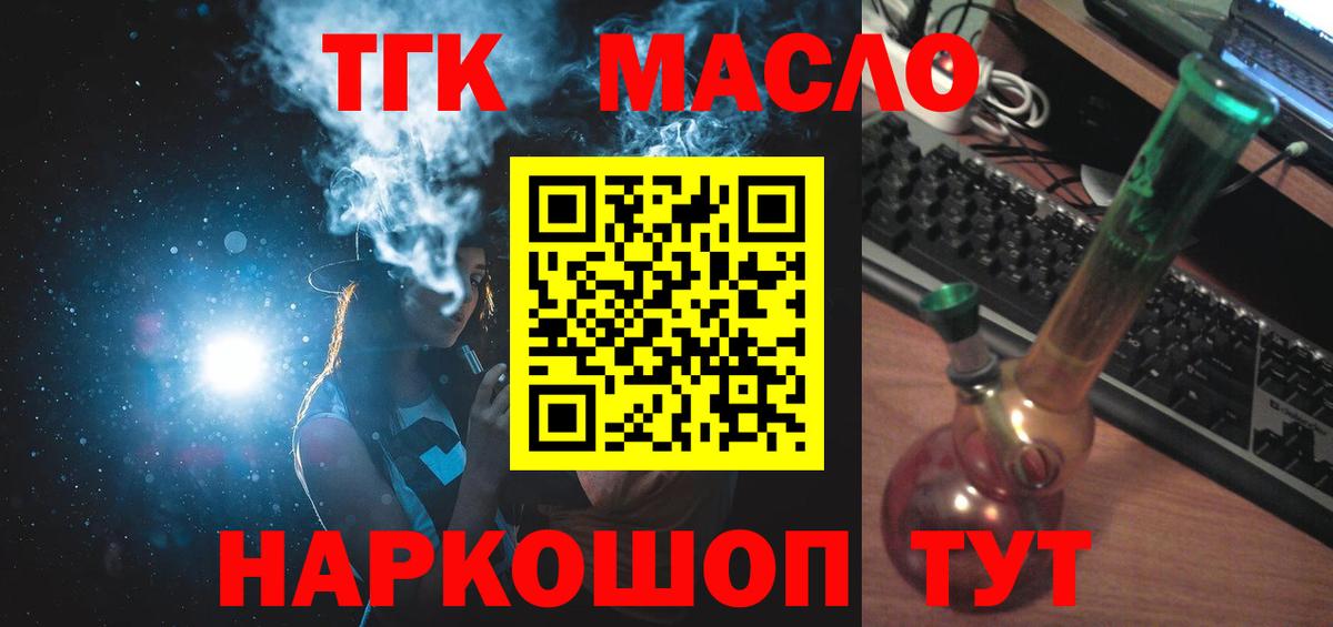 ТГК жижа Крымск